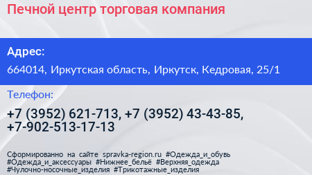 Печной центр торговая компания - визитка