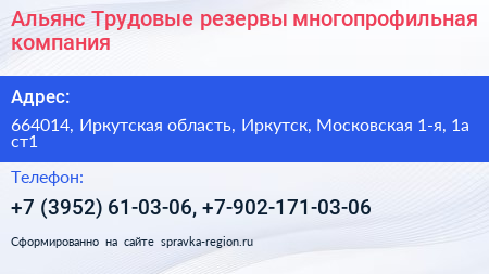 Альянс Трудовые резервы многопрофильная компания - визитка