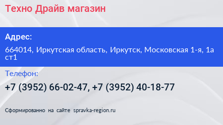 Техно Драйв магазин - визитка