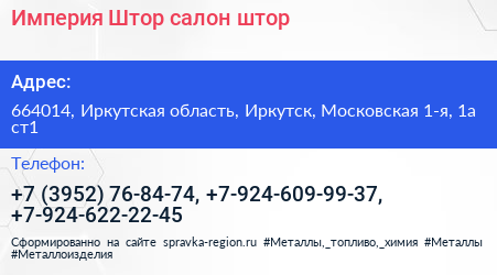 Империя Штор салон штор - визитка