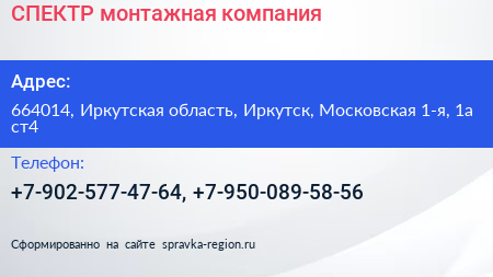 СПЕКТР монтажная компания - визитка