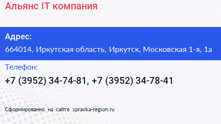 Альянс IT компания - визитка