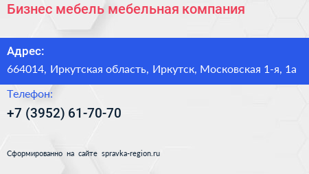 Бизнес мебель мебельная компания - визитка