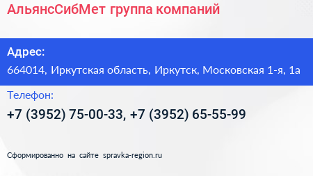 АльянсСибМет группа компаний - визитка