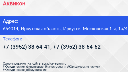 Аквикон - визитка