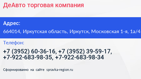 ДеАвто торговая компания - визитка