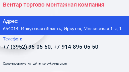 Вентар торгово монтажная компания - визитка