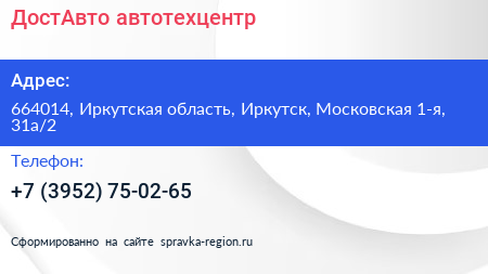 ДостАвто автотехцентр - визитка