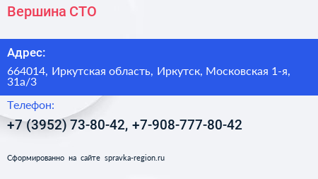 Вершина СТО - визитка