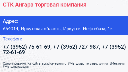СТК Ангара торговая компания - визитка