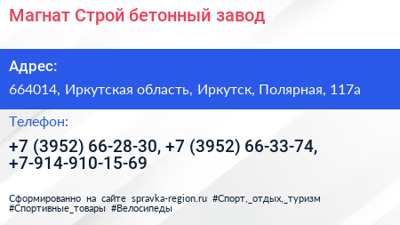 Магнат Строй бетонный завод - визитка
