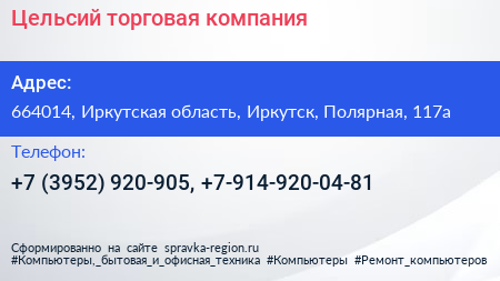 Цельсий торговая компания - визитка