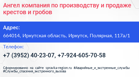 Ангел компания по производству и продаже крестов и гробов - визитка
