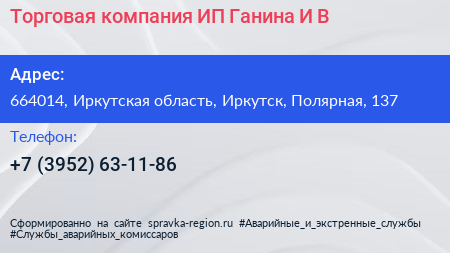 Торговая компания ИП Ганина И В  - визитка