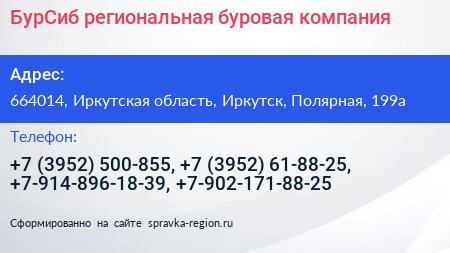 БурСиб региональная буровая компания - визитка
