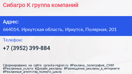 Сибагро К группа компаний - визитка
