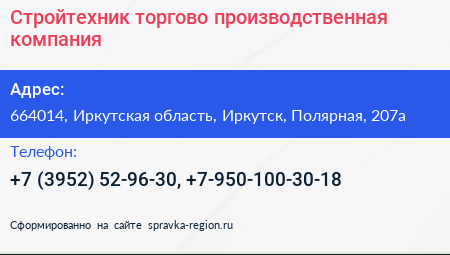 Стройтехник торгово производственная компания - визитка