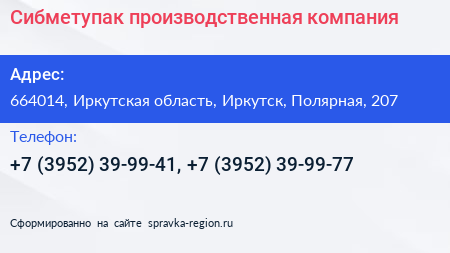 Сибметупак производственная компания - визитка