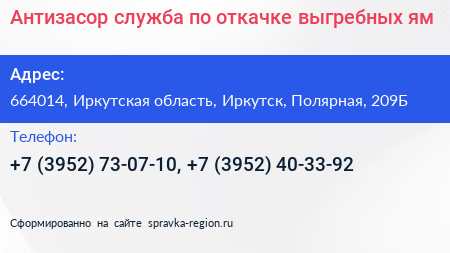 Антизасор служба по откачке выгребных ям - визитка