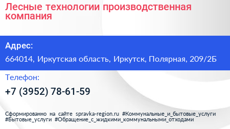 Лесные технологии производственная компания - визитка