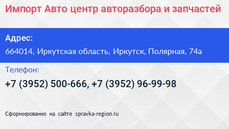 Импорт Авто центр авторазбора и запчастей - визитка