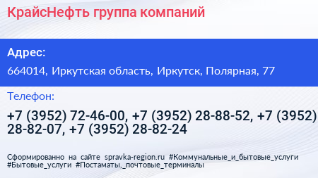 КрайсНефть группа компаний - визитка