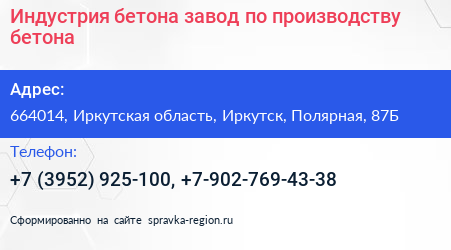 Индустрия бетона завод по производству бетона - визитка
