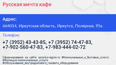 Русская мечта кафе - визитка