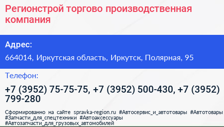 Регионстрой торгово производственная компания - визитка