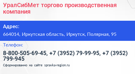 УралСибМет торгово производственная компания - визитка