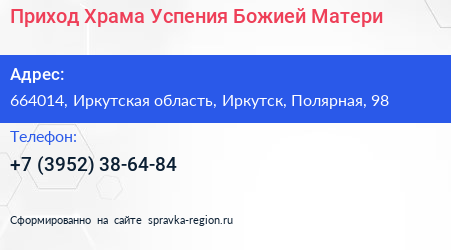 Приход Храма Успения Божией Матери - визитка