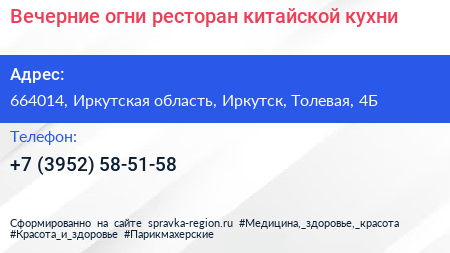 Вечерние огни ресторан китайской кухни - визитка