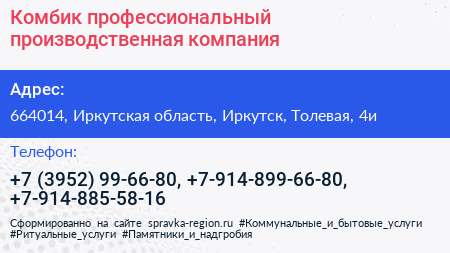 Комбик профессиональный производственная компания - визитка