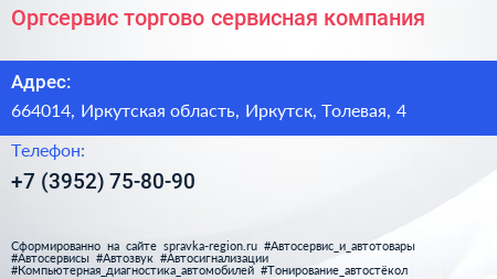 Оргсервис торгово сервисная компания - визитка