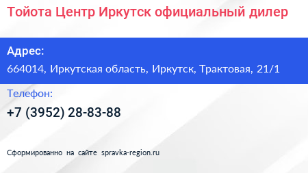 Тойота Центр Иркутск официальный дилер - визитка