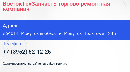 ВостокТехЗапчасть торгово ремонтная компания - визитка