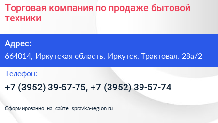 Торговая компания по продаже бытовой техники - визитка