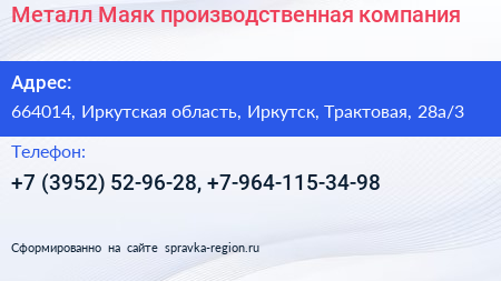 Металл Маяк производственная компания - визитка
