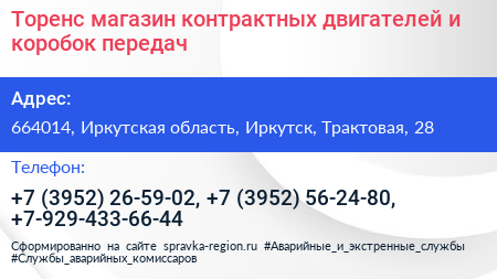 Торенс магазин контрактных двигателей и коробок передач - визитка