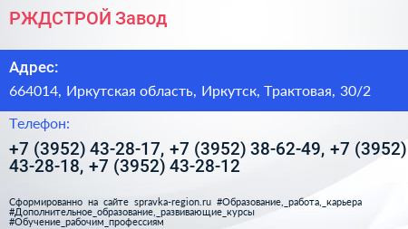 РЖДСТРОЙ Завод - визитка