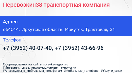 Перевозкин38 транспортная компания - визитка