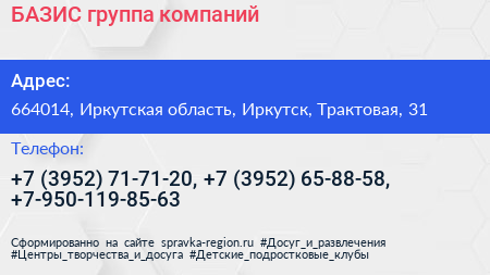 БАЗИС группа компаний - визитка