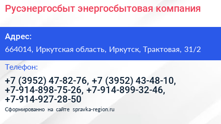 Русэнергосбыт энергосбытовая компания - визитка