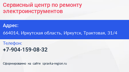 Сервисный центр по ремонту электроинструментов - визитка