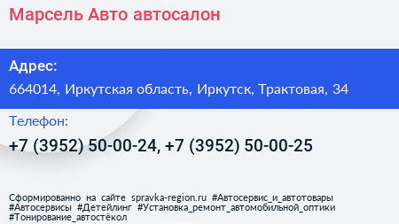 Марсель Авто автосалон - визитка