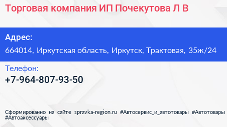 Торговая компания ИП Почекутова Л В  - визитка