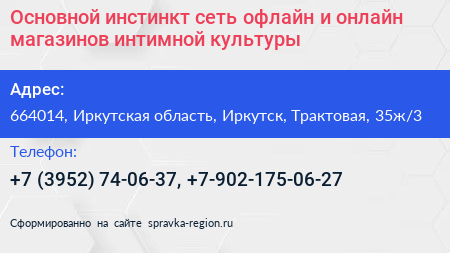 Основной инстинкт сеть офлайн и онлайн магазинов интимной культуры - визитка