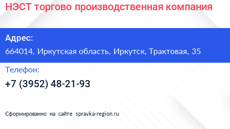НЭСТ торгово производственная компания - визитка