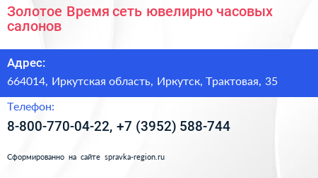 Золотое Время сеть ювелирно часовых салонов - визитка