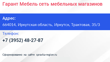 Гарант Мебель сеть мебельных магазинов - визитка
